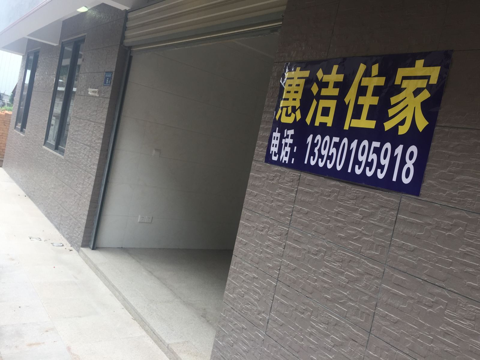 厦门惠洁公寓