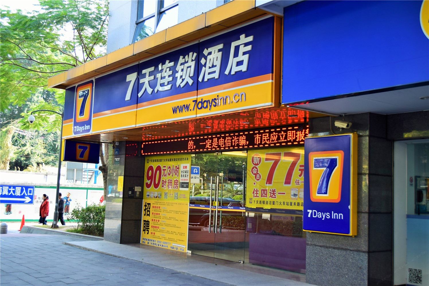 7天连锁酒店(厦门火车站厦禾路店)