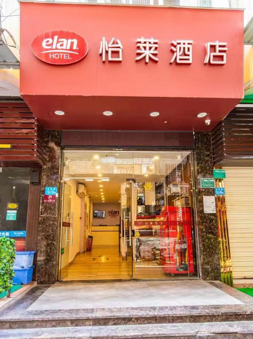 怡莱酒店(厦门集美学村店)