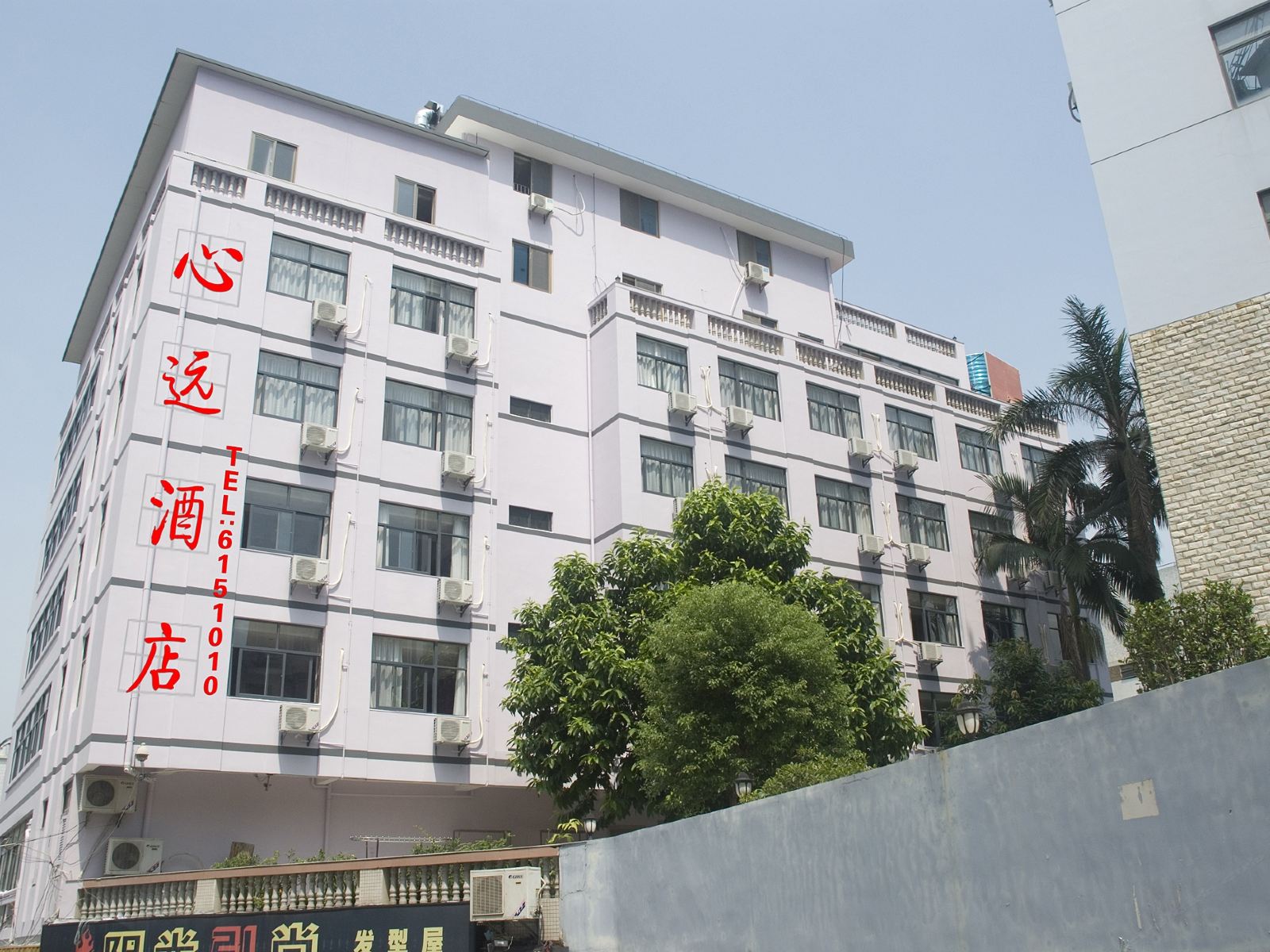心远酒店(厦门集美大学店)