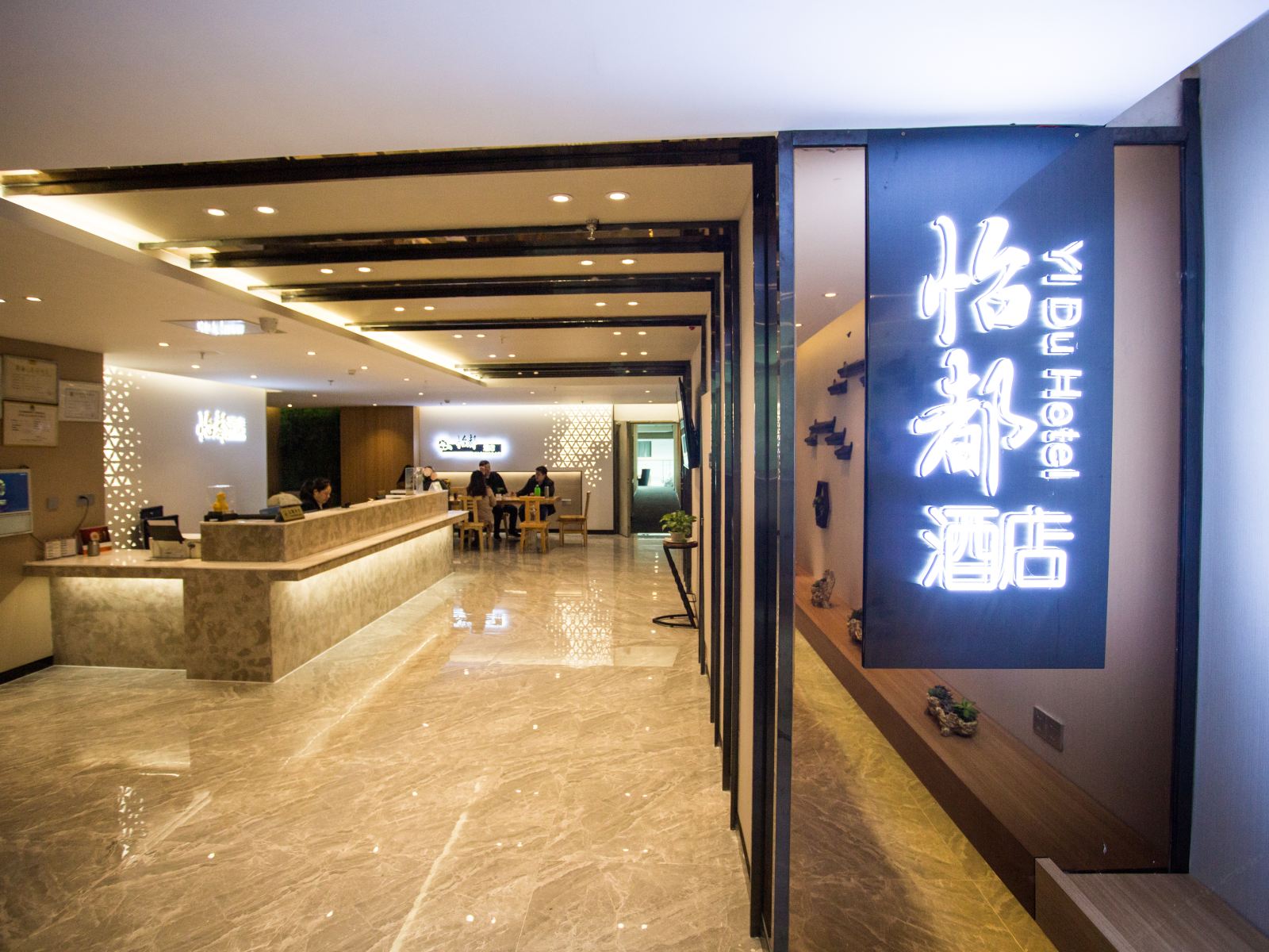 厦门怡都酒店