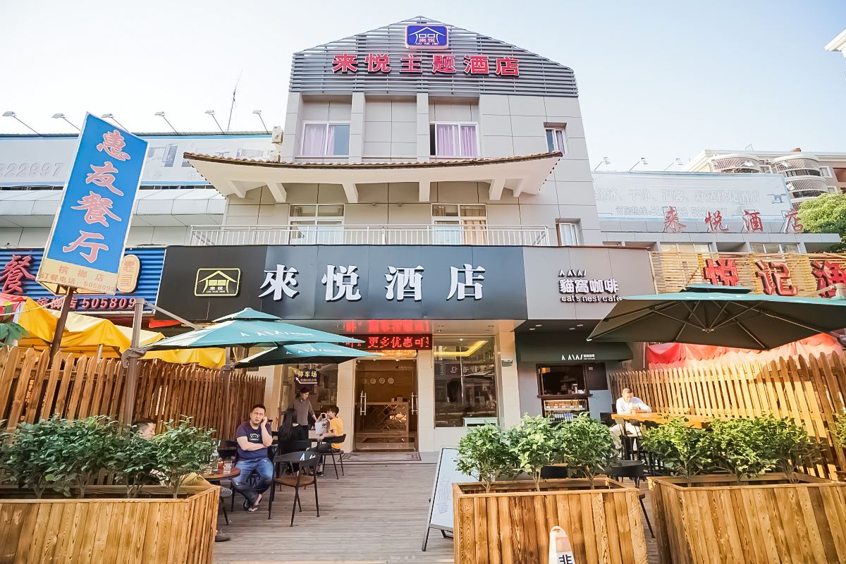厦门来悦酒店