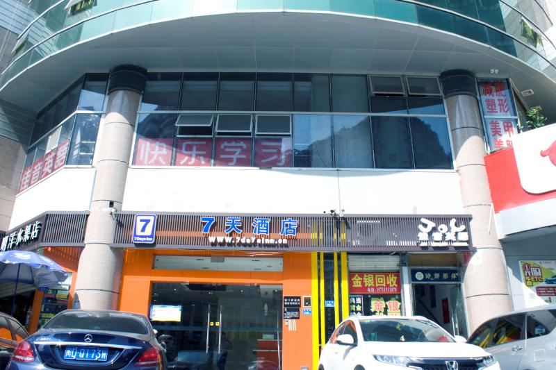 7天连锁酒店(厦门台湾街店)