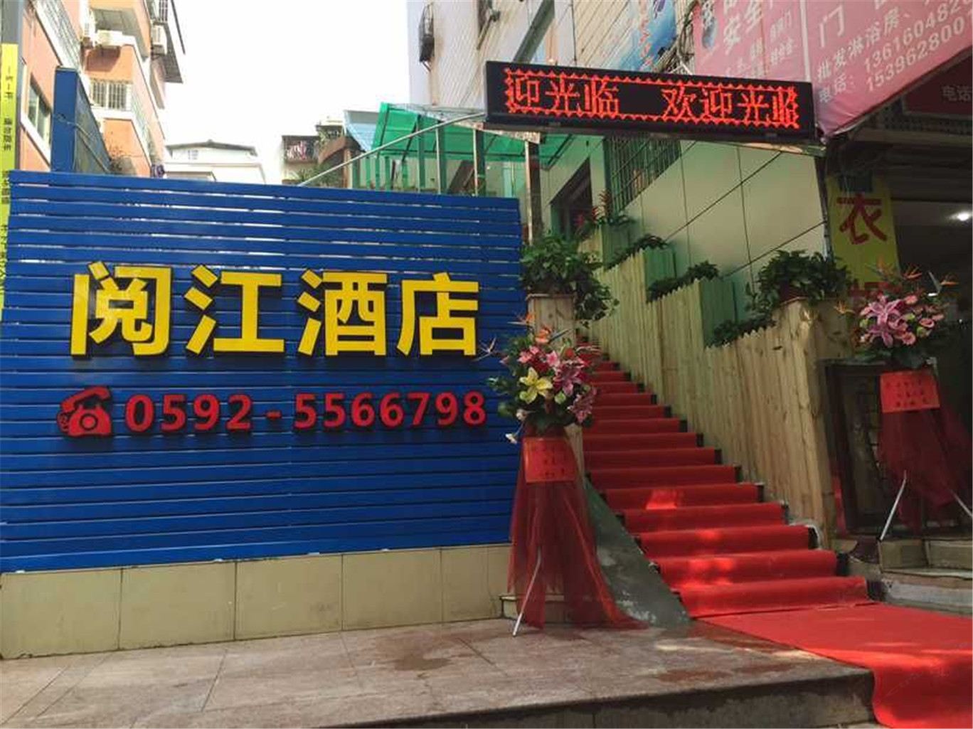 厦门阅江酒店