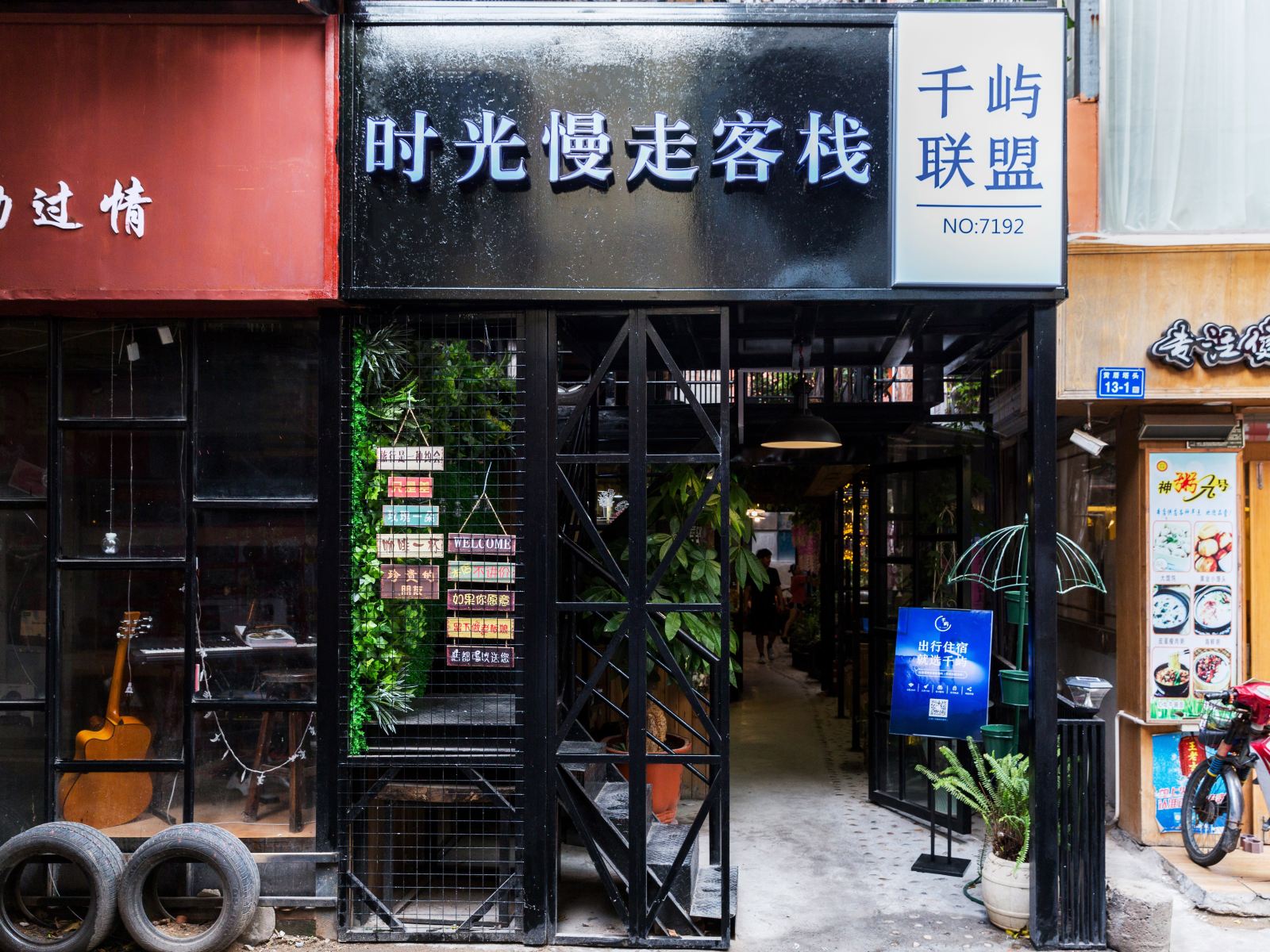 千屿客栈(厦门时光慢走店)