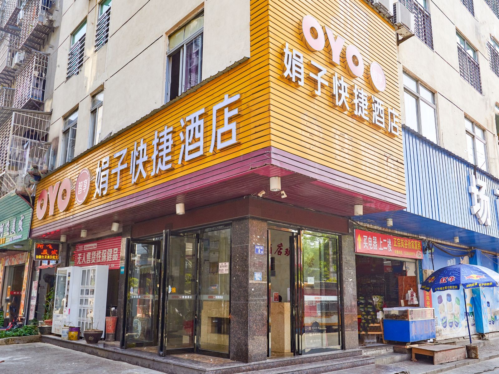 武夷山娟子快捷酒店