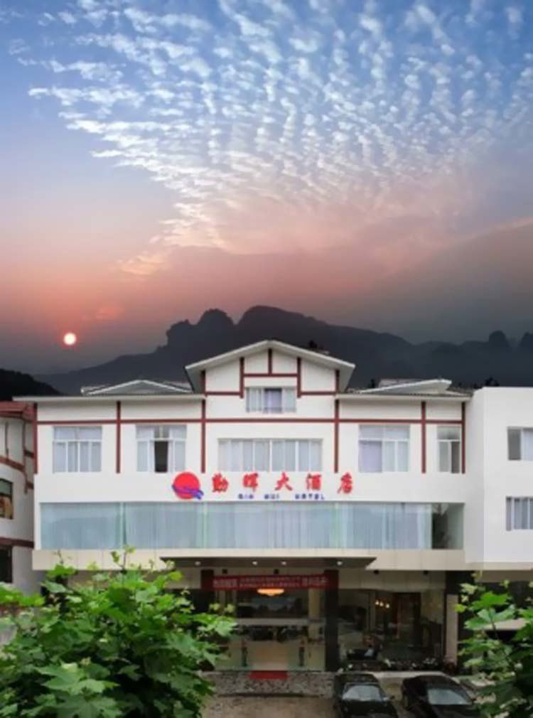 武夷山勤晖大酒店