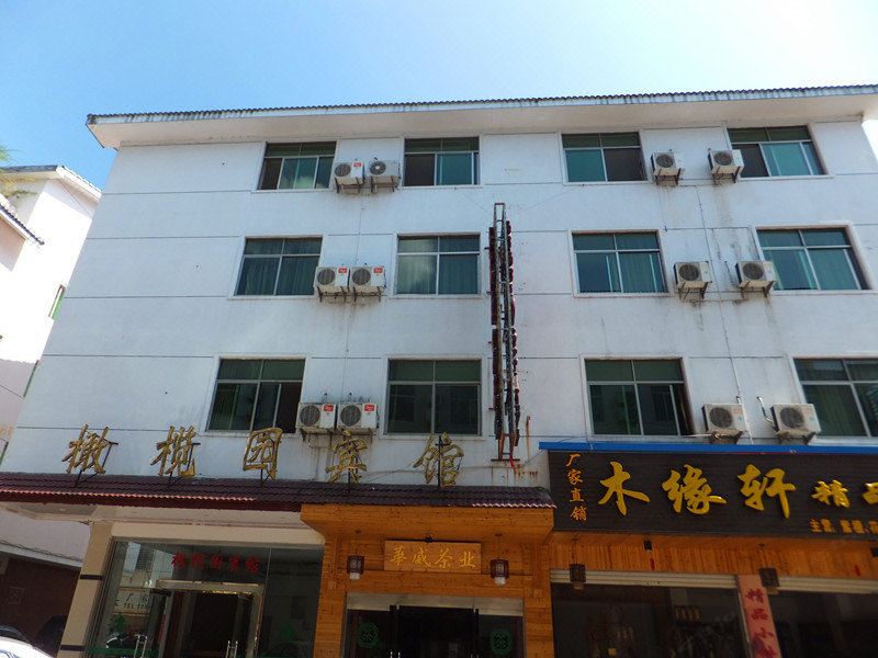 武夷山橄榄园宾馆