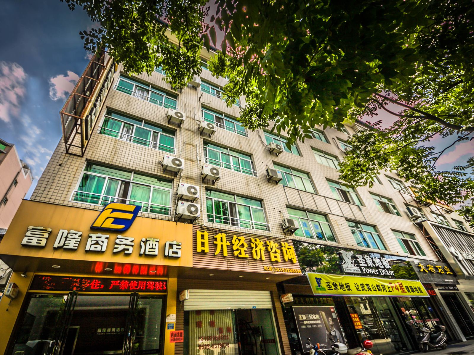 武夷山富隆商务酒店