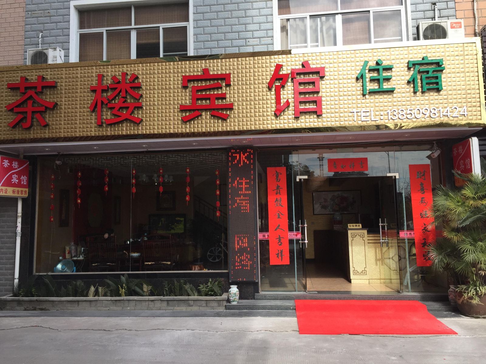 武夷山茶楼宾馆