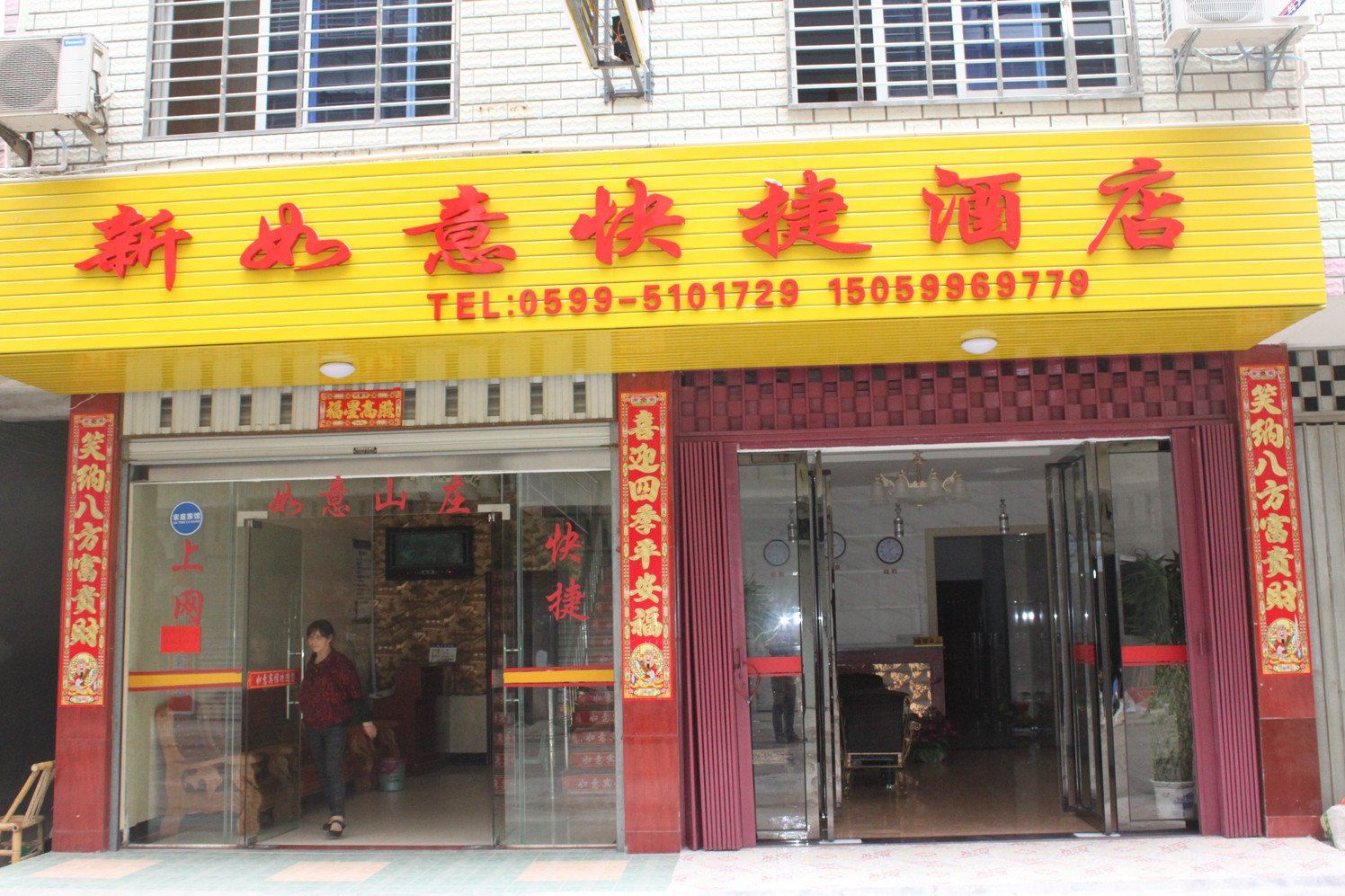 武夷山新如意快捷酒店