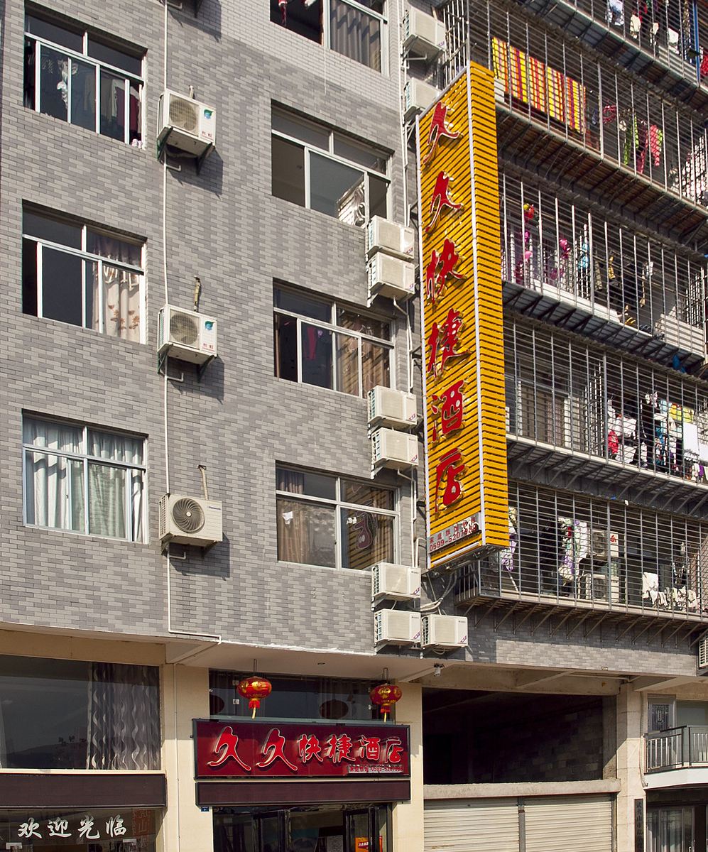 武夷山久久快捷酒店