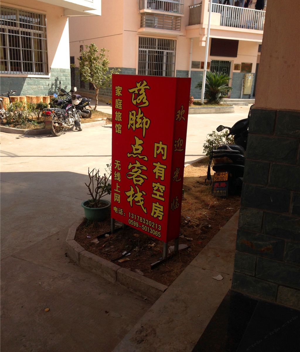 武夷山落脚点客栈
