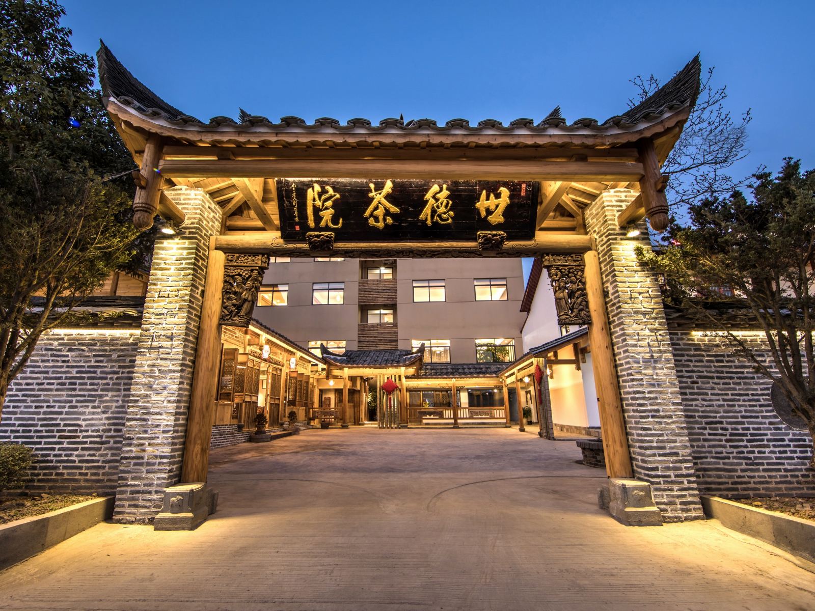 武夷山世德茶院客栈