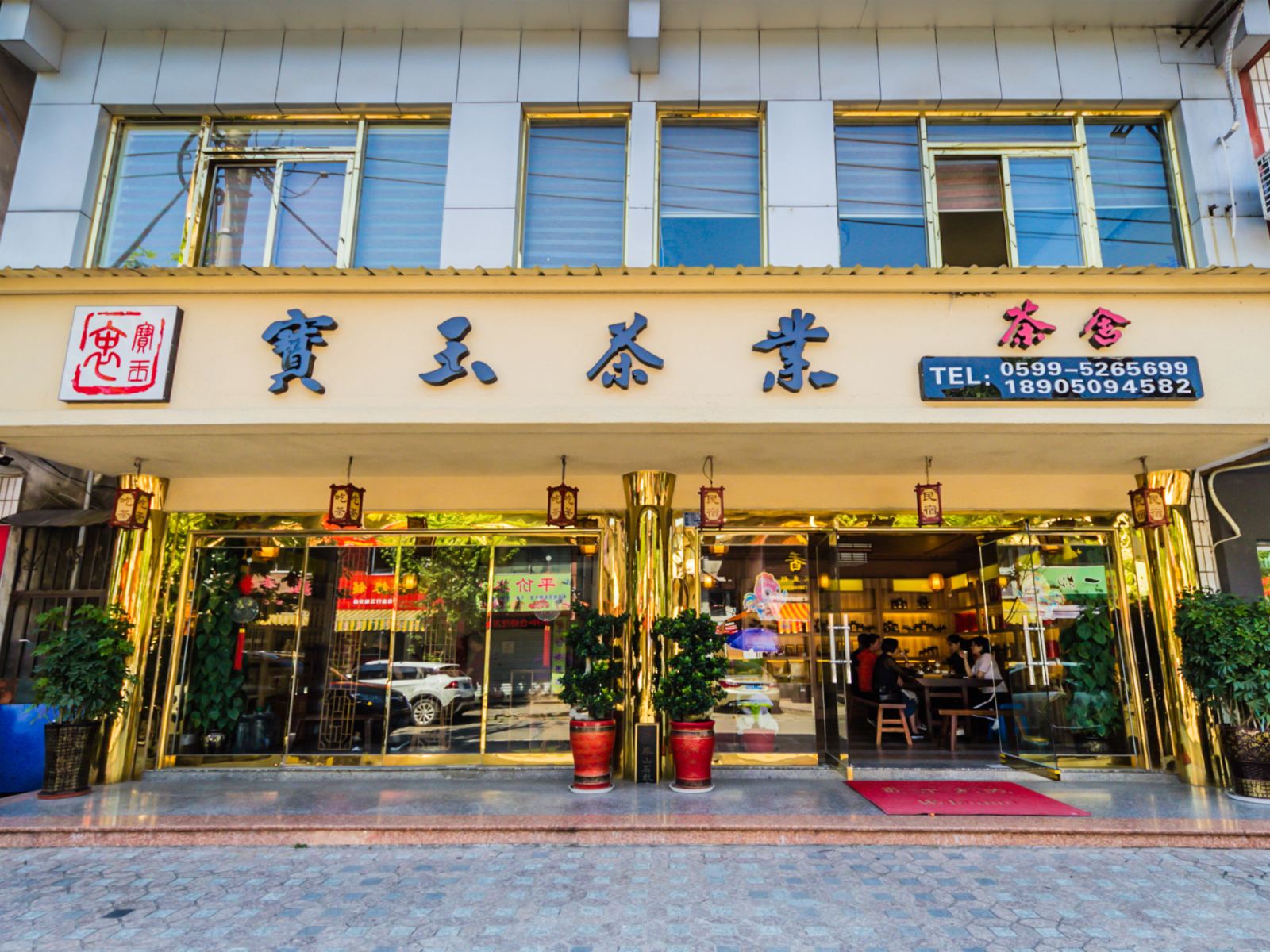 南平武夷山宝玉茶舍民宿