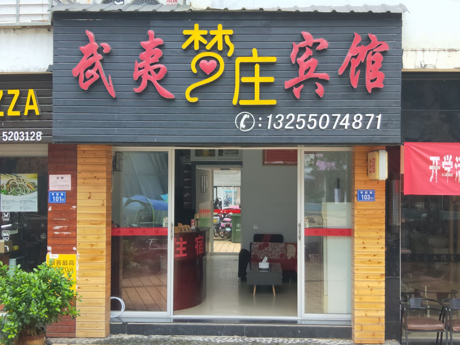 武夷山武夷梦庄宾馆