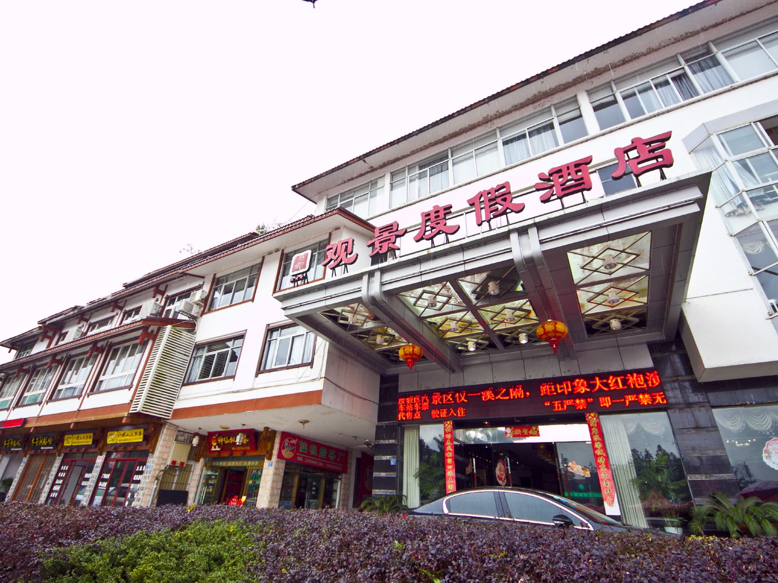 武夷山观景大酒店
