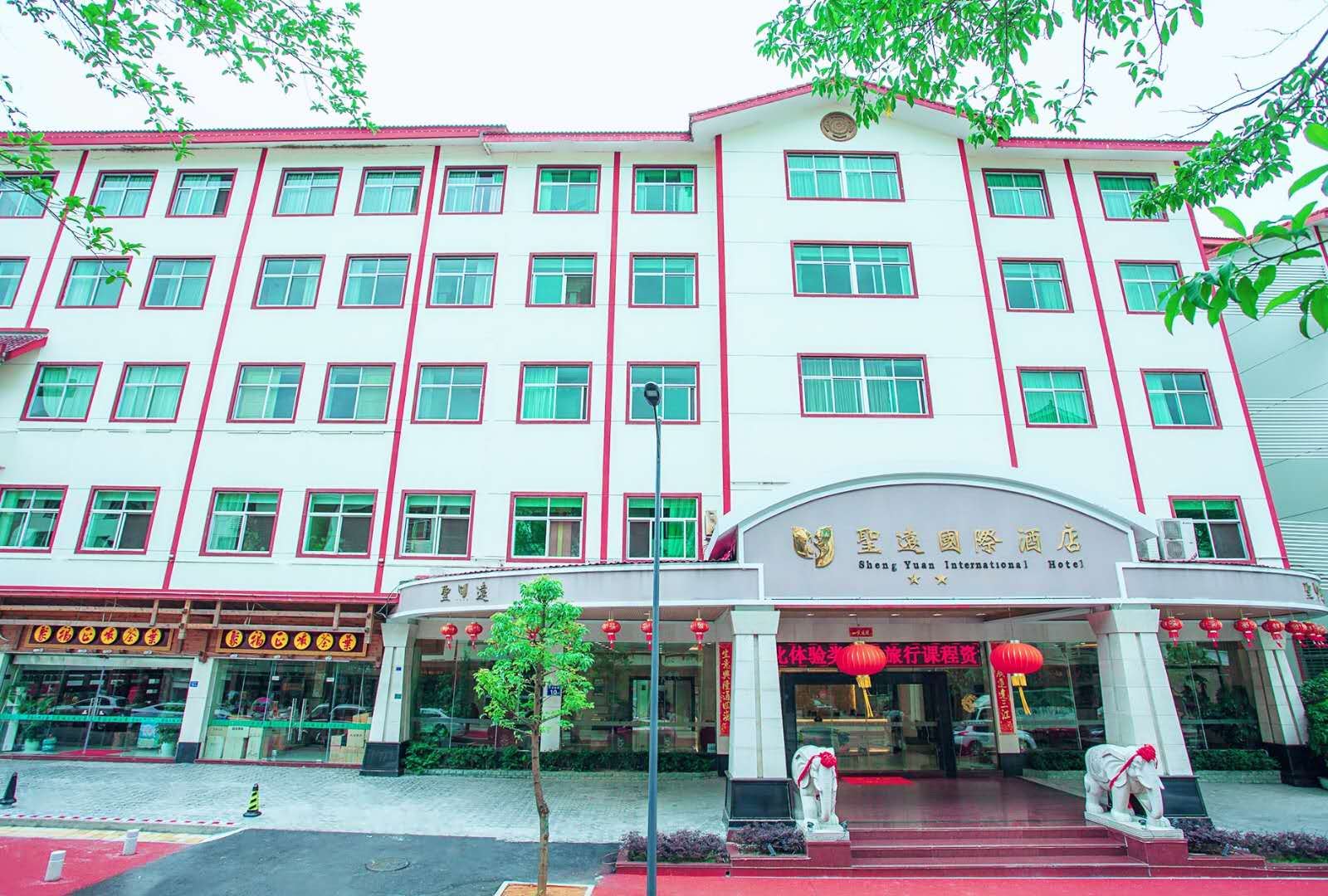 武夷山圣远国际酒店