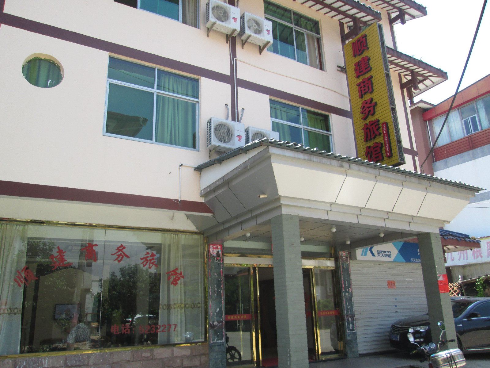 武夷山顺建商务旅馆