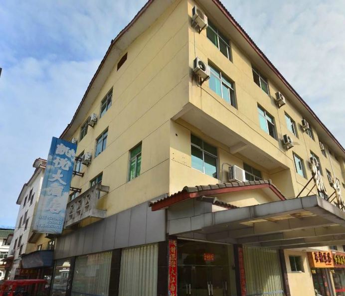 武夷山凯悦大酒店