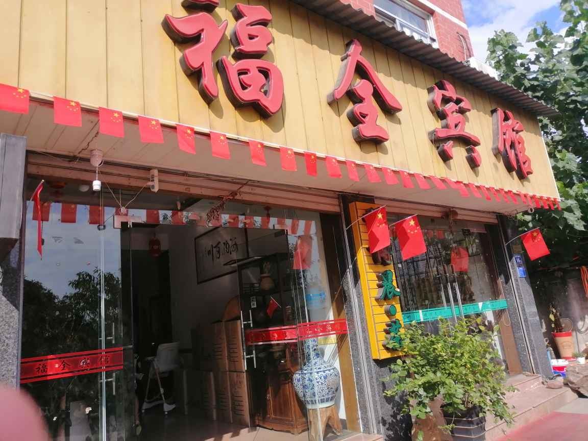 武夷山福全宾馆