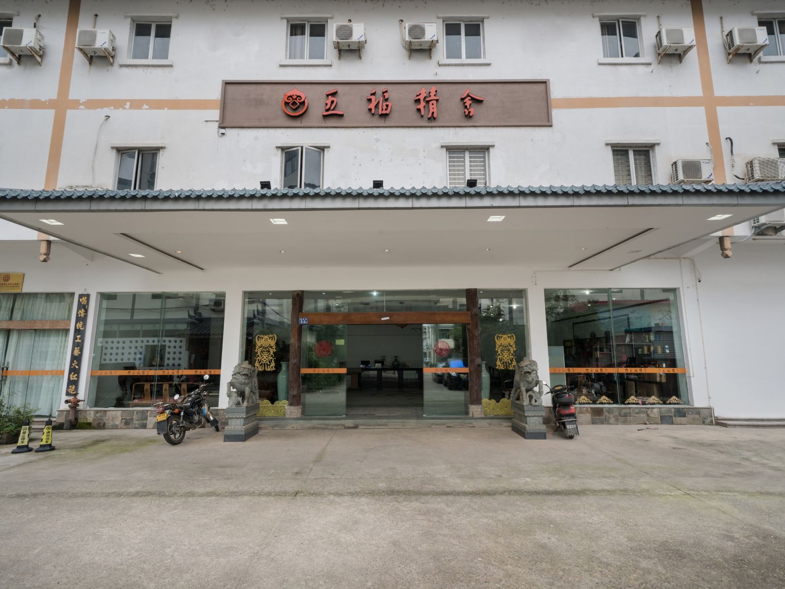 武夷山五福精舍酒店