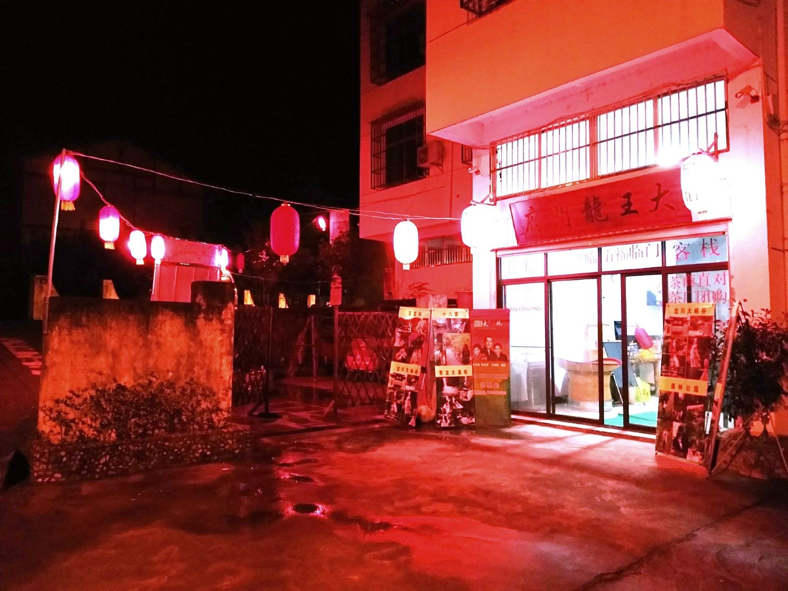 武夷山大王龙门府民宿