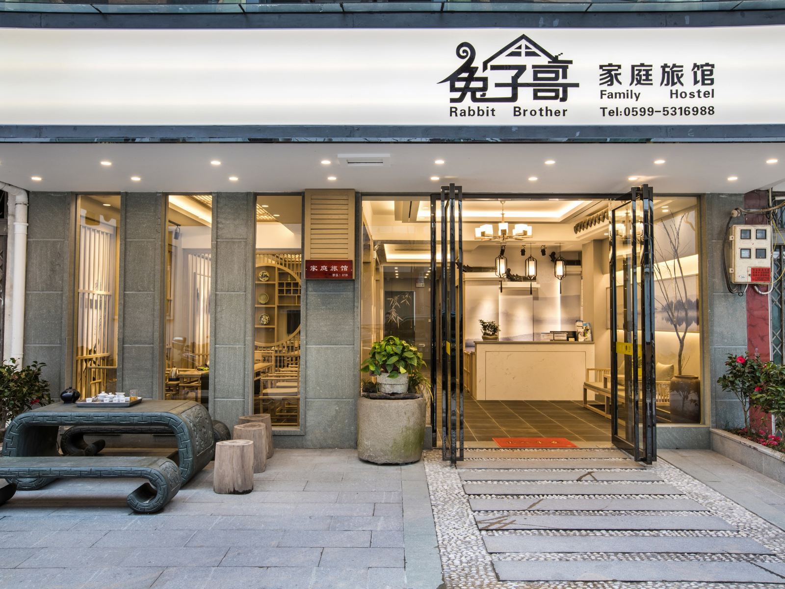 武夷山兔子哥经典旅馆