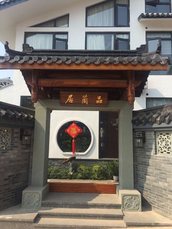 武夷山品兰居度假小院
