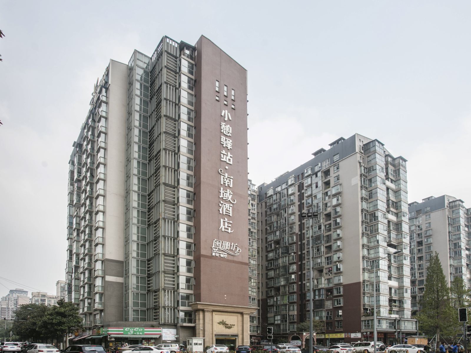 小憩驿站酒店(成都南域店)(科华店)