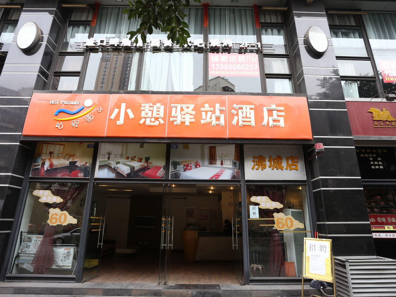 小憩驿站酒店(成都SOHO沸城店)