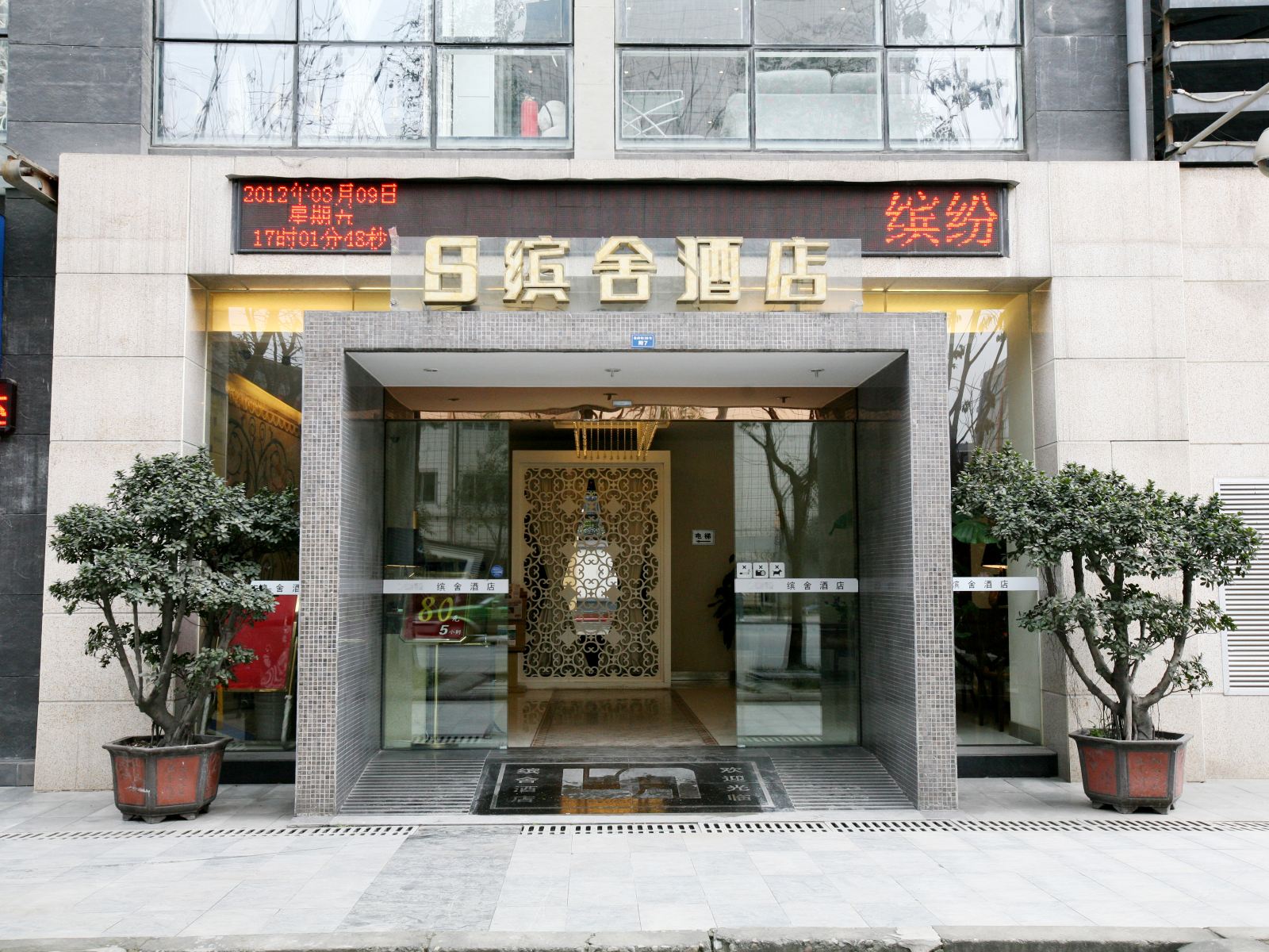 小憩驿站酒店(成都缤舍酒店)(春熙路店)