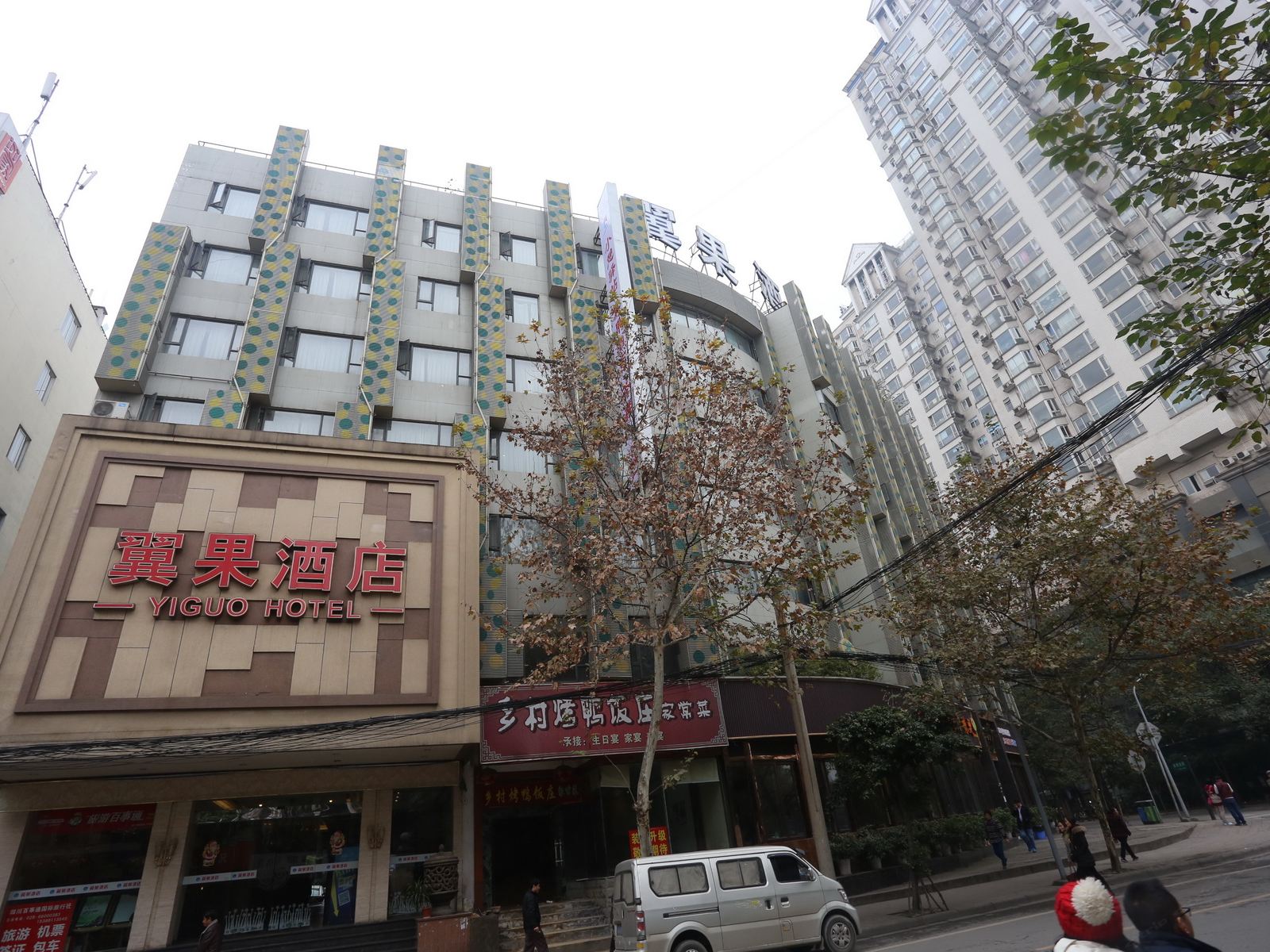 成都翼果酒店