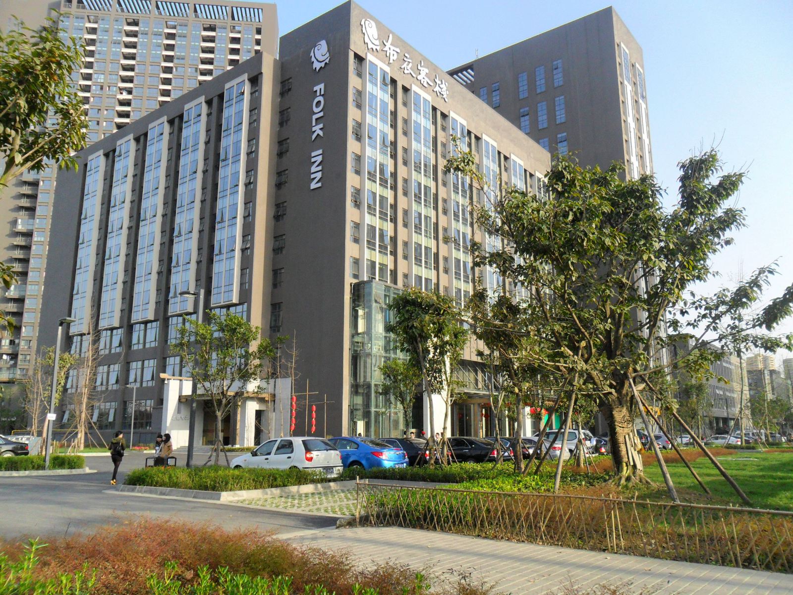布衣客栈(成都软件园店)