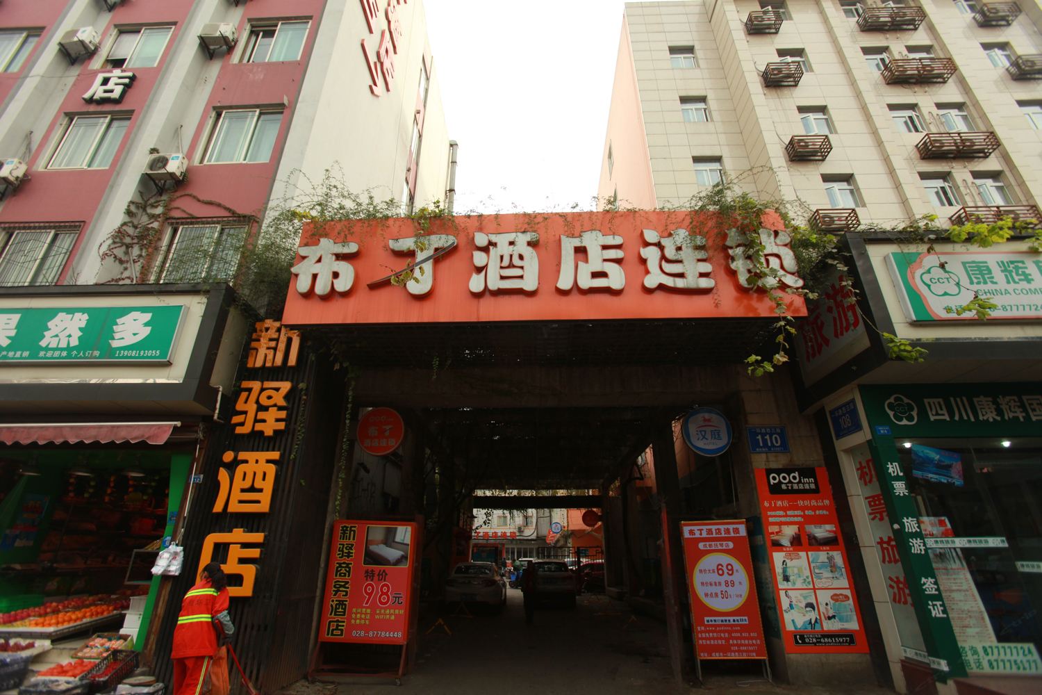 布丁酒店(成都宽窄巷子永陵路抚琴店)
