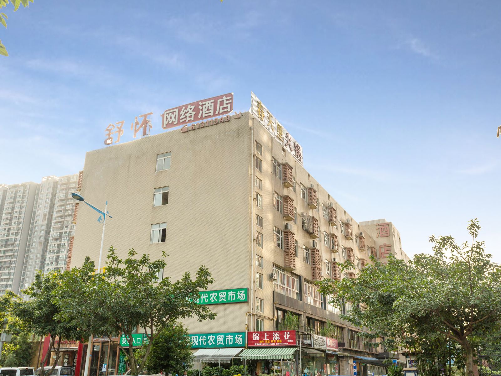 舒怀酒店成都杜甫草堂店