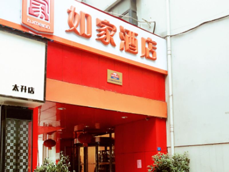如家酒店(成都文殊院太升北路店)