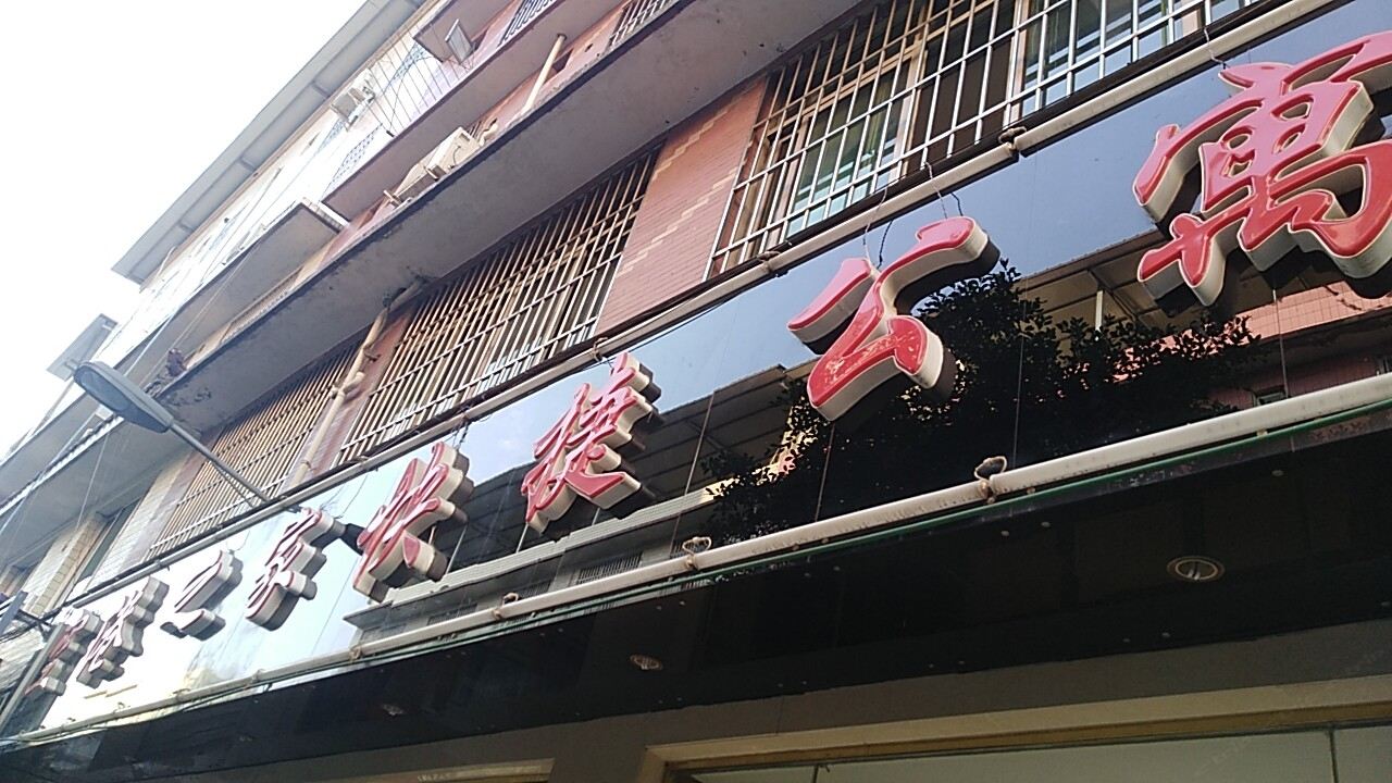 成都空港港湾公寓