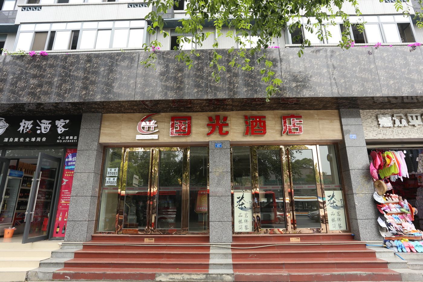成都国光酒店