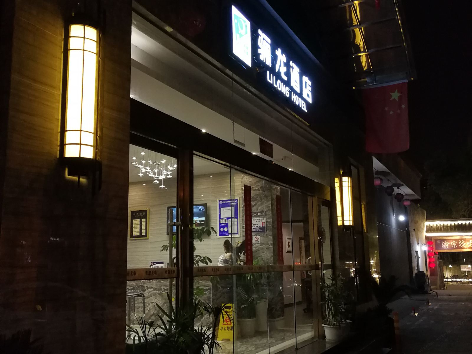 成都骊龙酒店