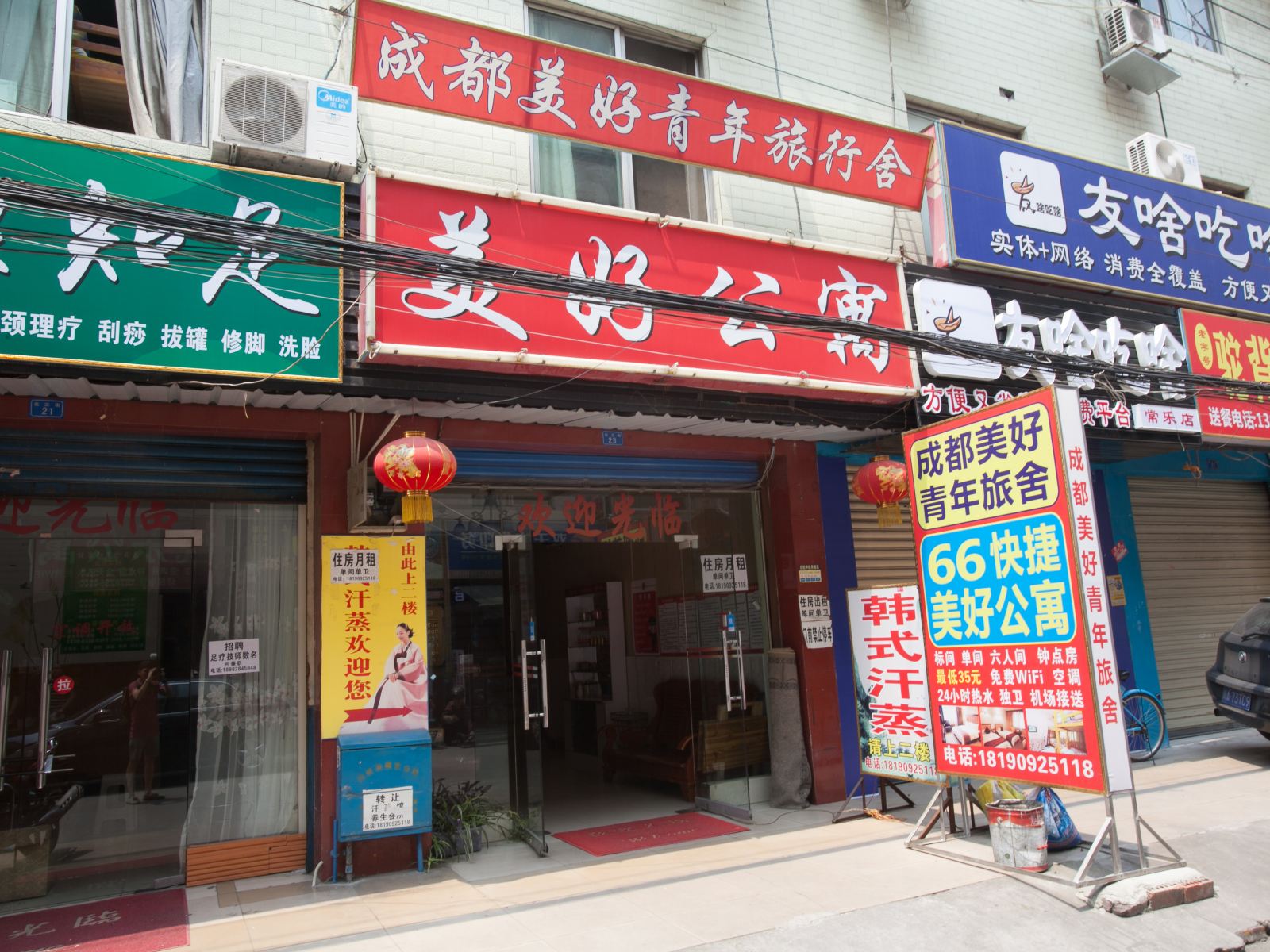 成都美好青年旅舍
