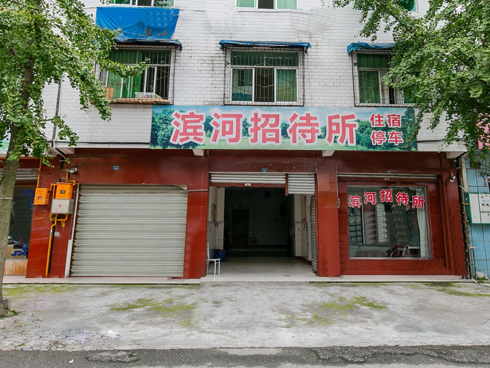成都滨河招待所