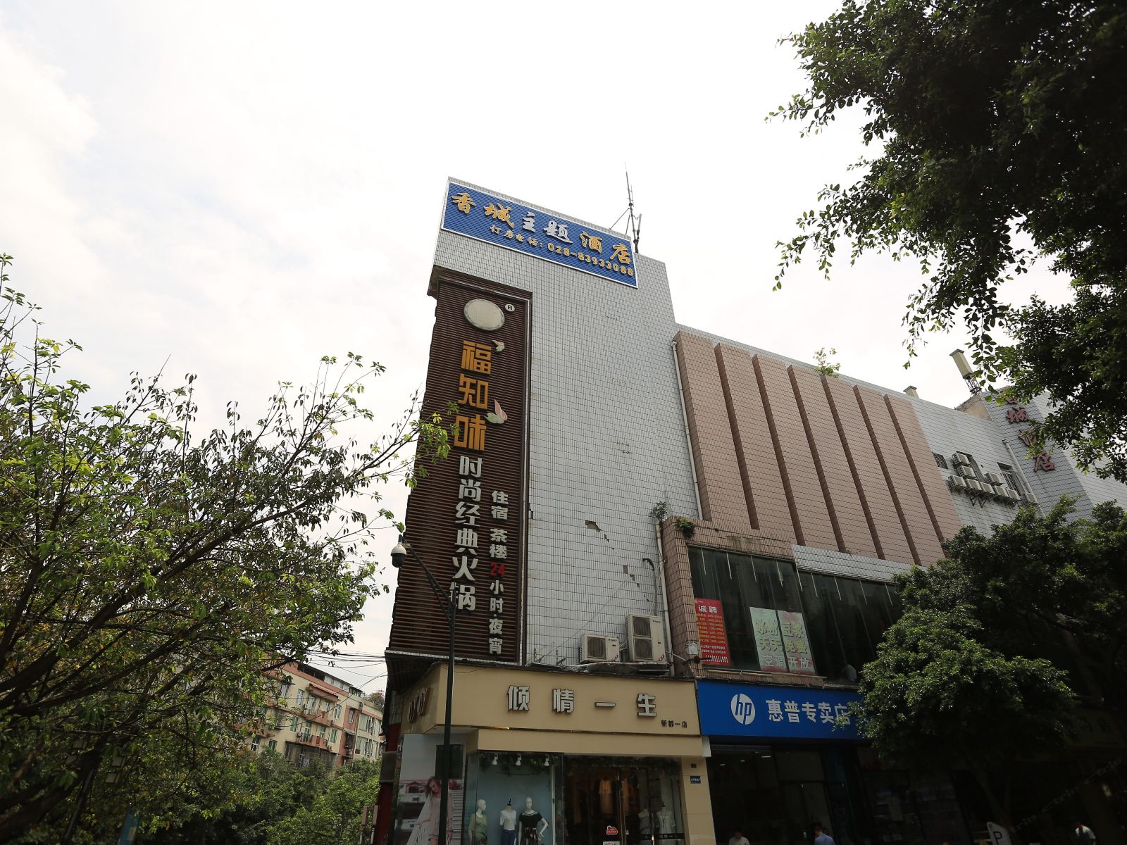 成都香城主题酒店