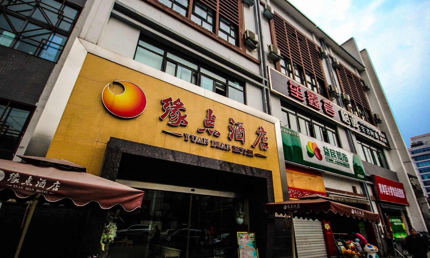 缘点酒店(成都春熙太升路店)