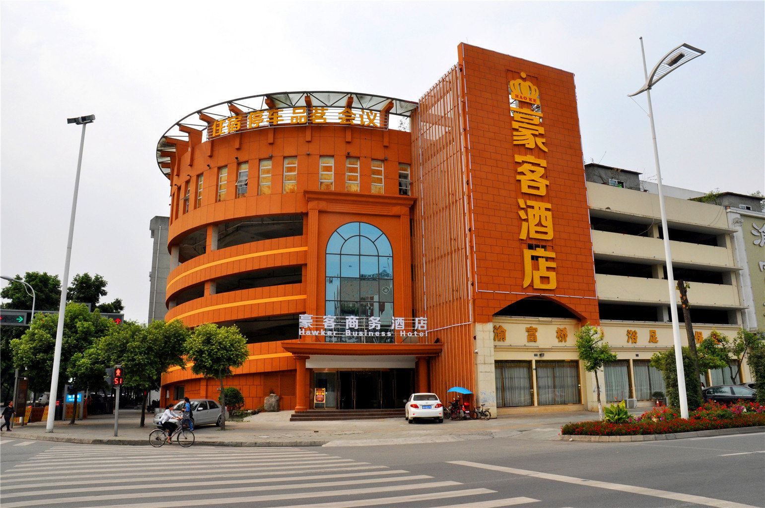 成都温江豪客酒店