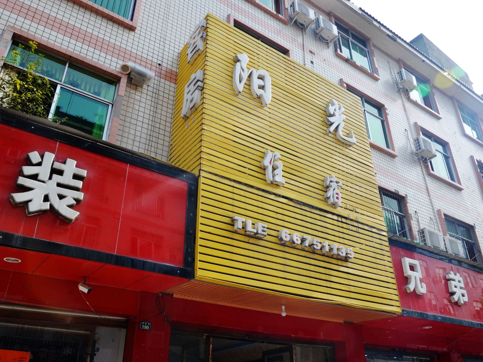 由里自助公寓(成都交大犀浦校区店)