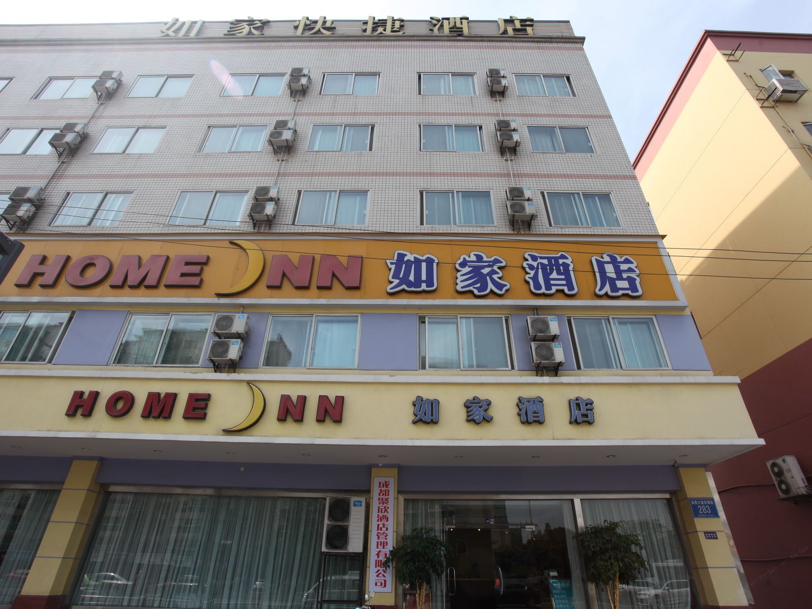 如家酒店(成都武侯大道地铁站店)