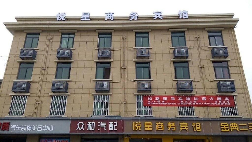 成都悦星商务宾馆