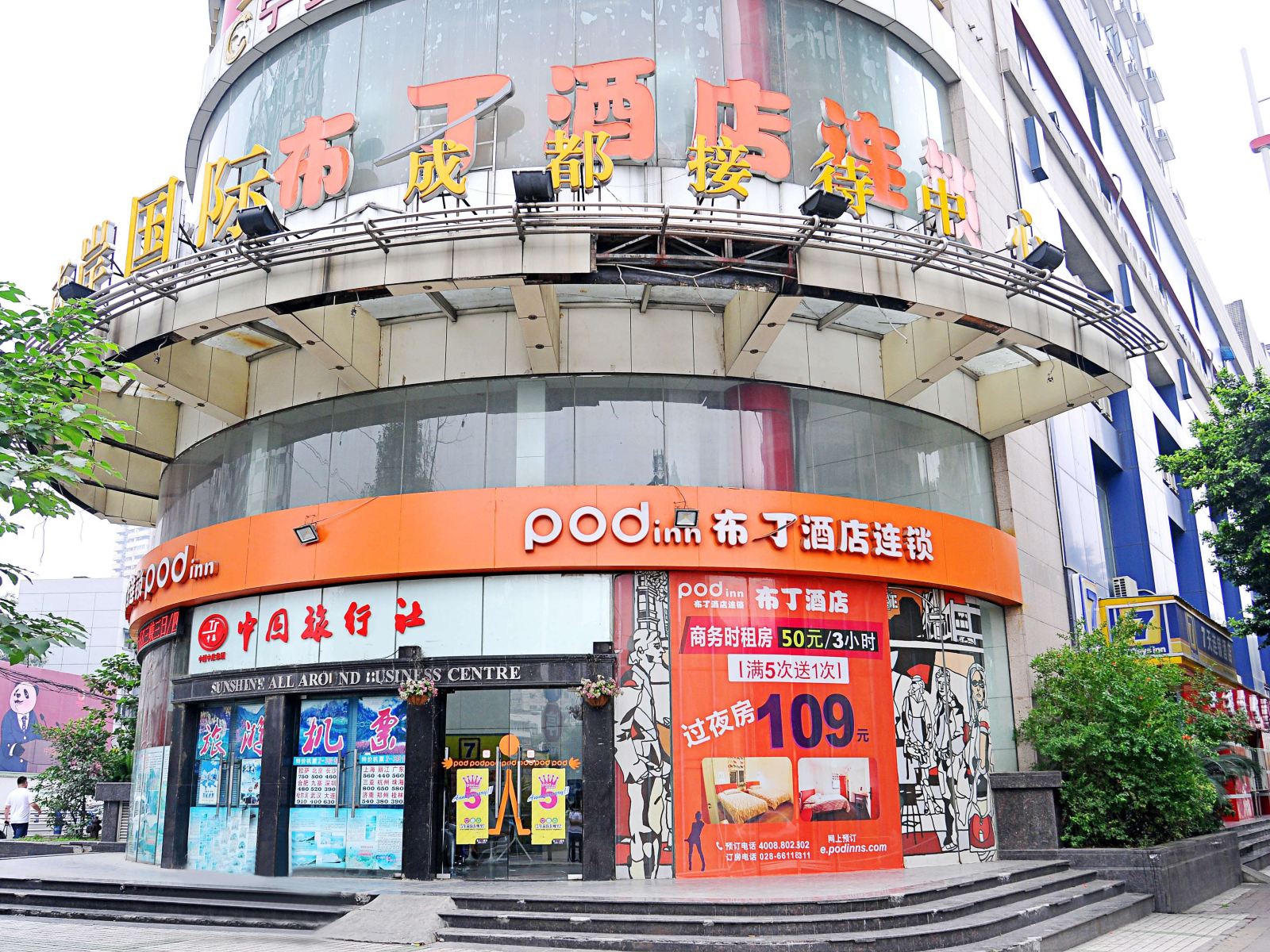 布丁酒店(成都飞火电竞房宽窄巷子北八宝街店)