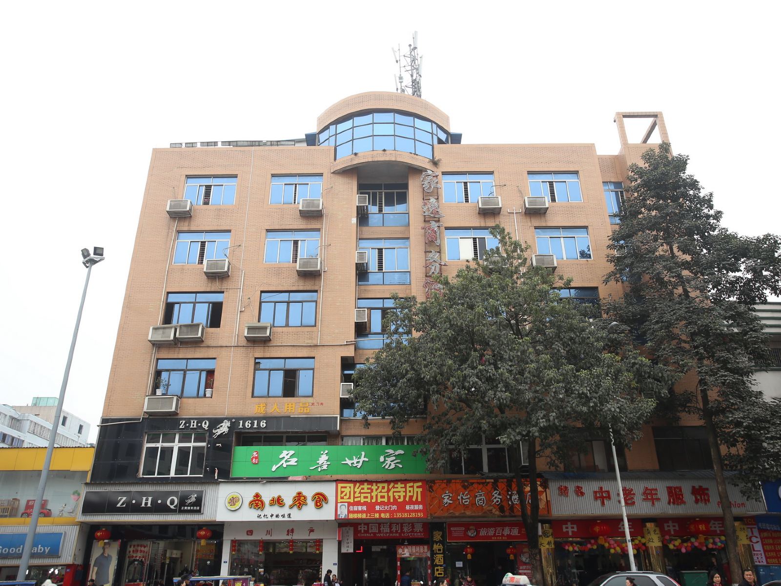 双流县家怡商务酒店